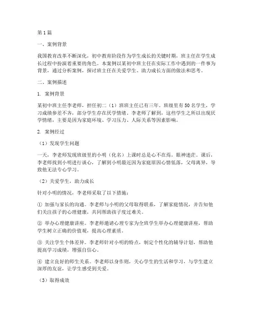 初中班主任教育案例中学(3篇)