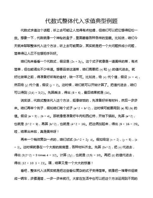 代数式整体代入求值典型例题