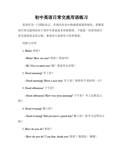 初中英语日常交流用语练习