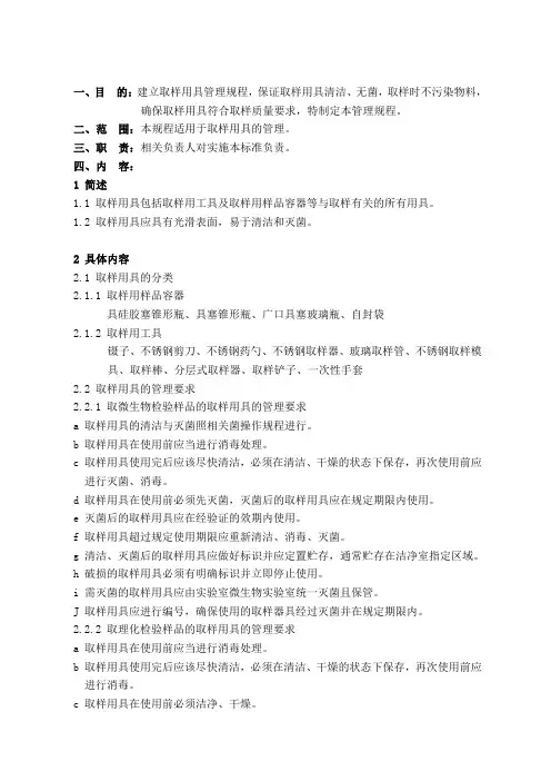 取样用具管理规程