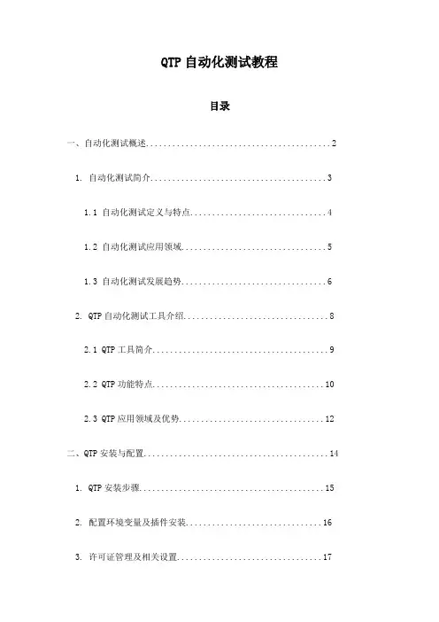 QTP自动化测试教程