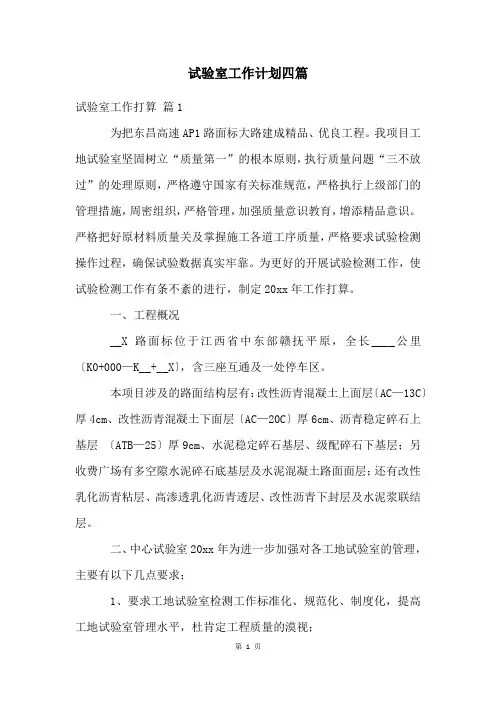 试验室工作计划四篇