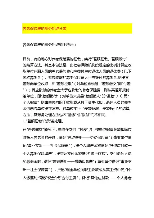 养老保险费的账务处理分录