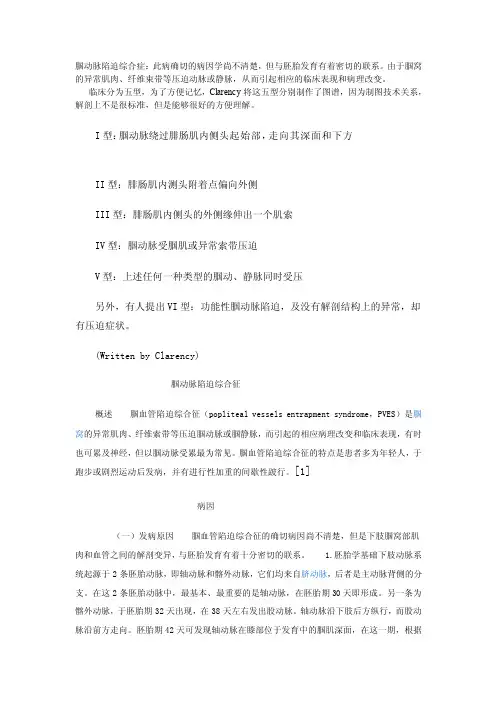 腘动脉压迫综合征