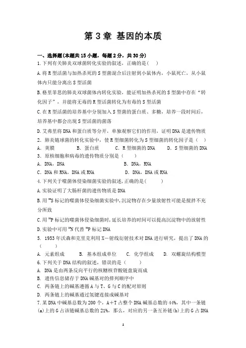 高一下学期生物人教版【2019】必修2第3章+基因的本质+章末练习【word版  有答案  】