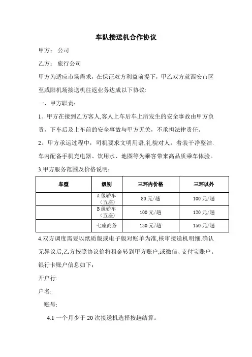 车队接送机合作协议