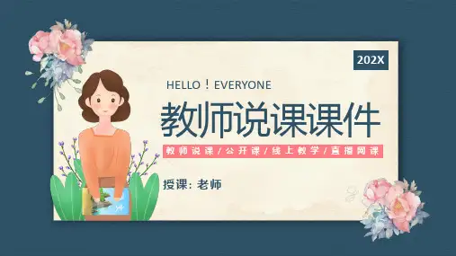 教育说课PPT模板