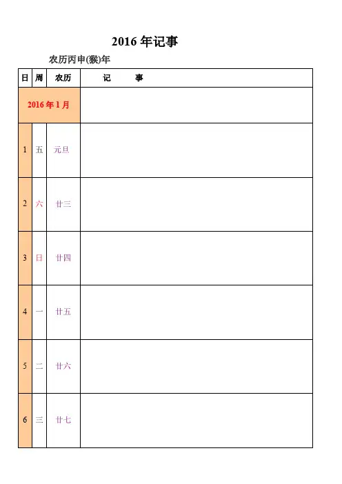 2016年日历日记本--共50多页,适合打印..