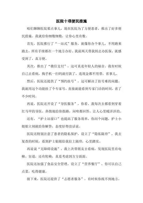 医院十项便民措施