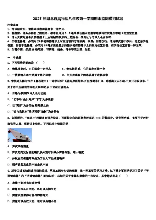 2025届湖北宜昌物理八年级第一学期期末监测模拟试题含解析