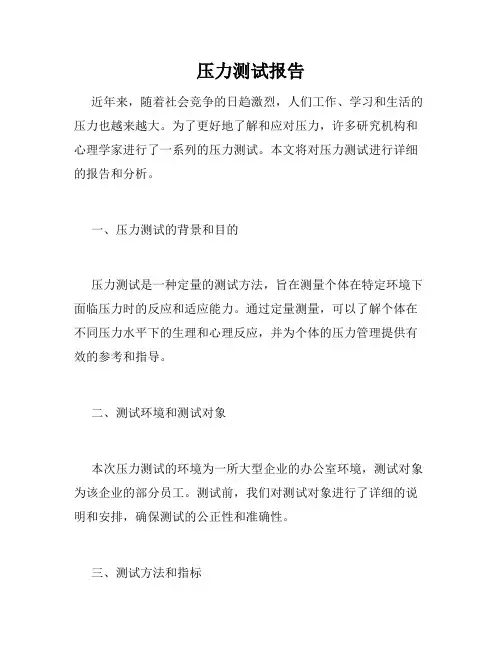 压力测试报告