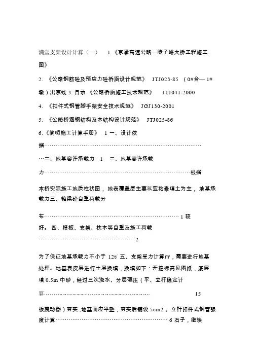 满堂支架设计计算实例