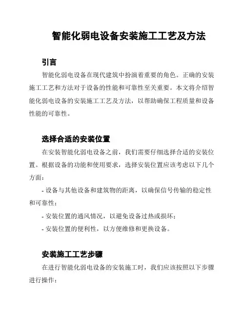 智能化弱电设备安装施工工艺及方法