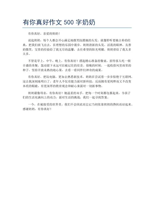 有你真好作文500字奶奶