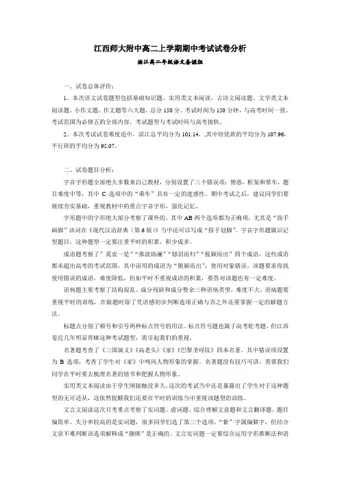 高二上学期期中语文试卷分析