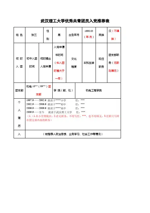 推优表样表