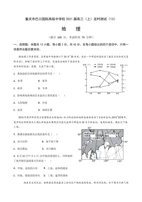 巴川新高中2021届高三上学期周测(13)地理试题含答案