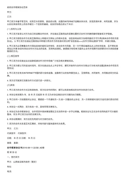 政府合作框架协议范本