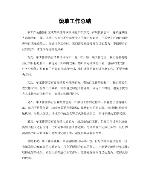 谈单工作总结