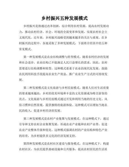 乡村振兴五种发展模式