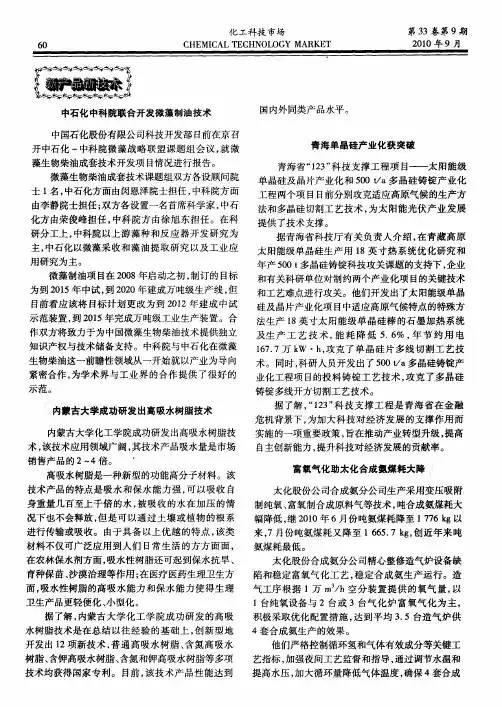 中石化中科院联合开发微藻制油技术
