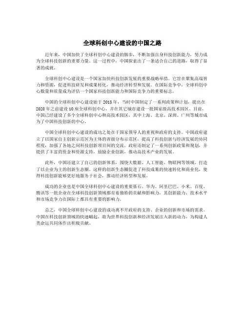 全球科创中心建设的中国之路