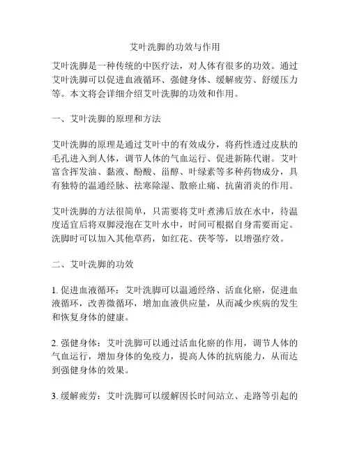 艾叶洗脚的功效与作用