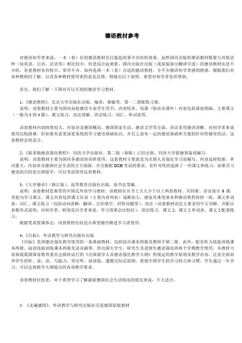 德语教材参考