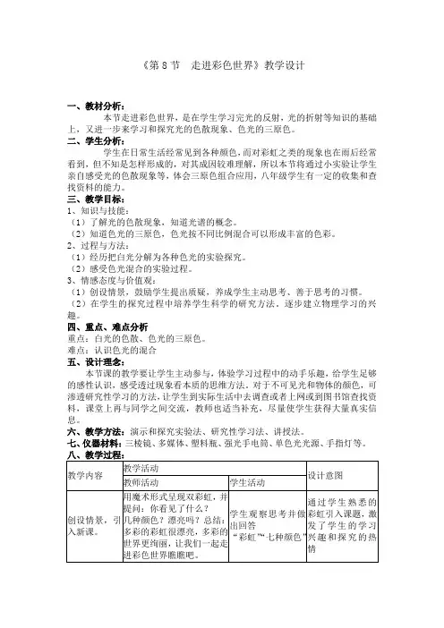 走进彩色世界 优秀教学设计