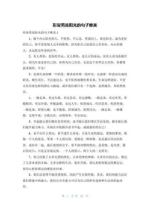 形容男孩阳光的句子唯美