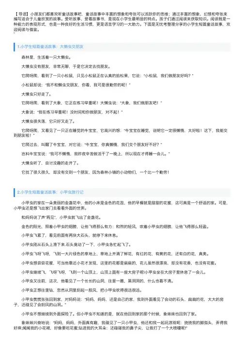小学生短篇童话故事【十篇】
