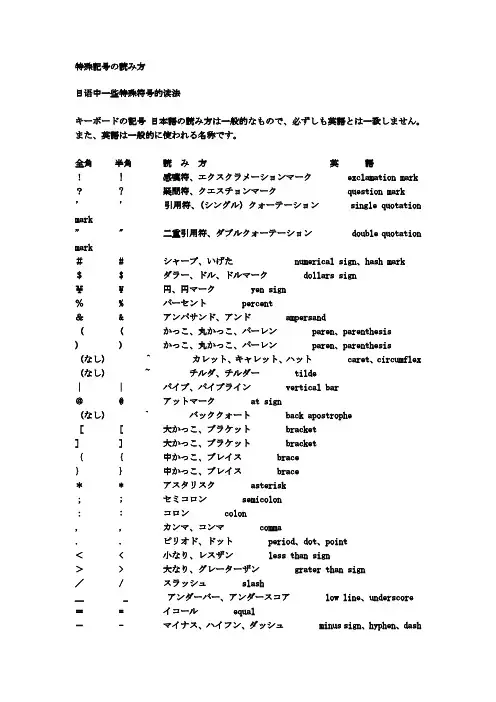 日语特殊符号读法