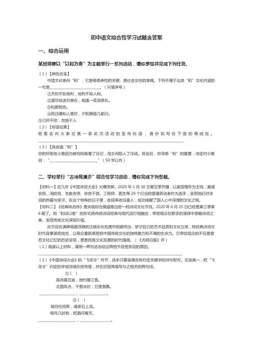 初中语文综合性学习试题含答案