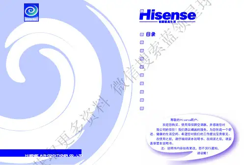 海信空调KFR-35GW 36FZBp分体热泵型挂壁式变频房间空调器使用安装说明书