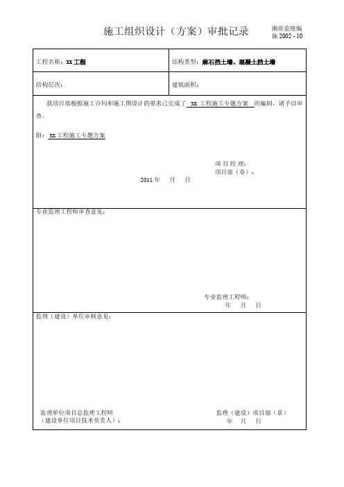 施工组织方案内审审批表模板