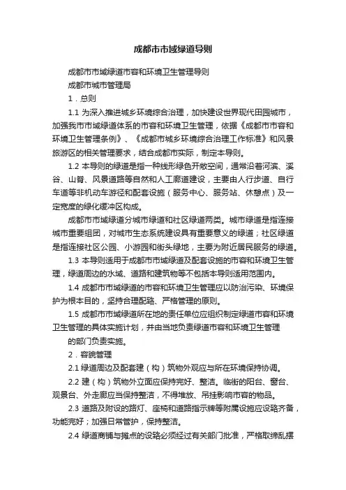 成都市市域绿道导则