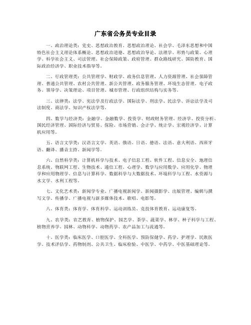 广东省公务员专业目录