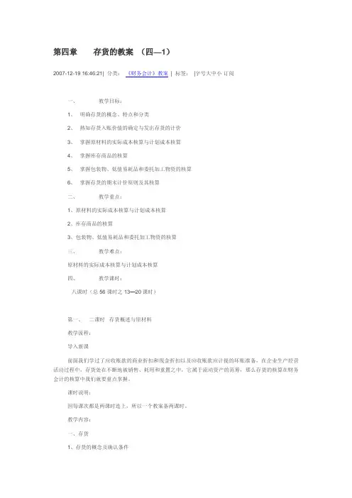 存货教案