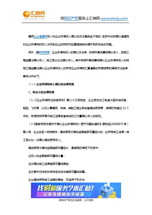财税-建筑企业的企业所得税收入确认