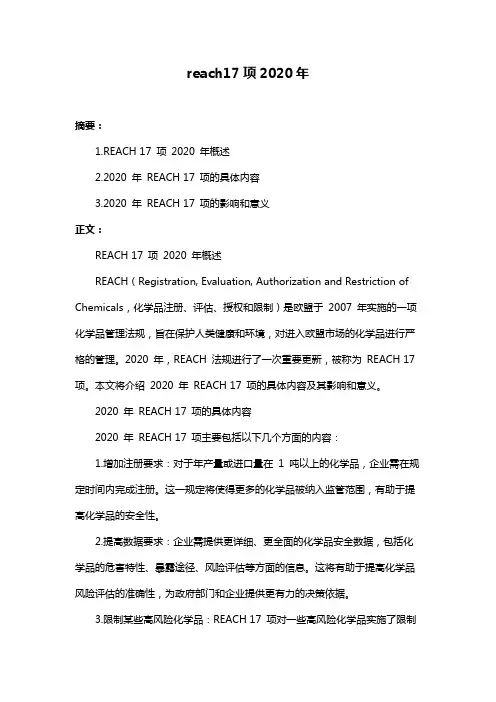 reach17项2020年