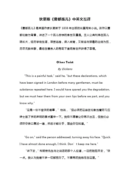 狄更斯《雾都孤儿》中英文互译