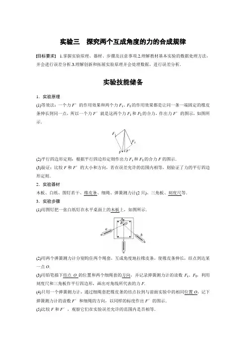 第2章 实验3 探究两个互成角度的力的合成规律    2023年高考物理一轮复习(新高考新教材) 