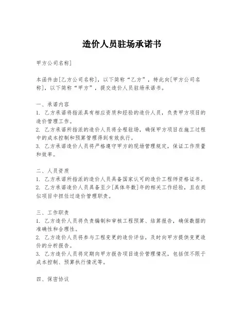 造价人员驻场承诺书