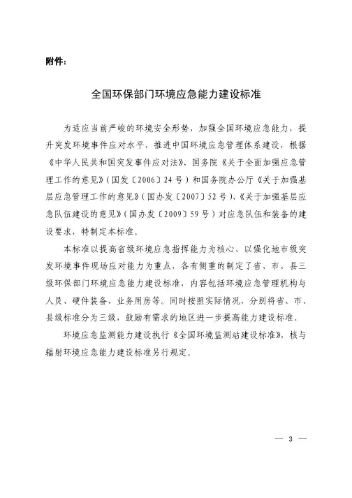 全国环保部门环境应急能力建设标准