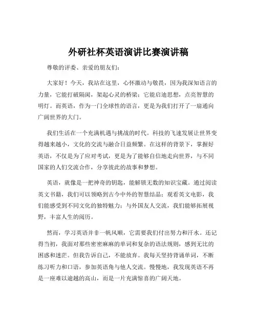 外研社杯英语演讲比赛演讲稿