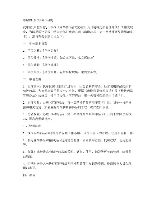 麻醉药品申请书