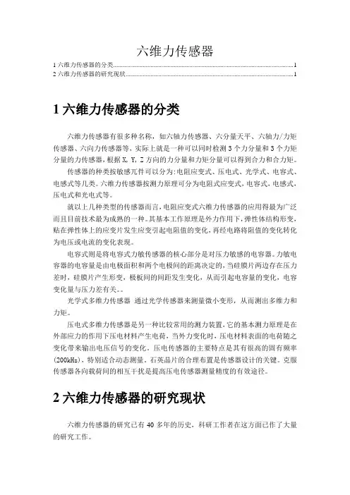 六维力传感器