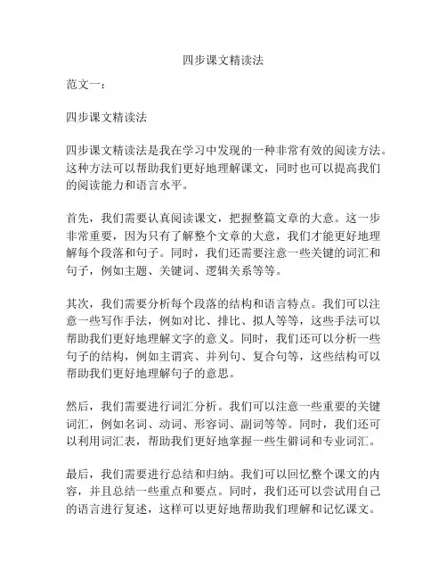 四步课文精读法