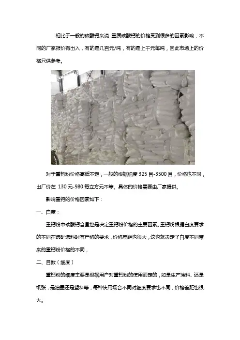 重钙粉一立方多少吨