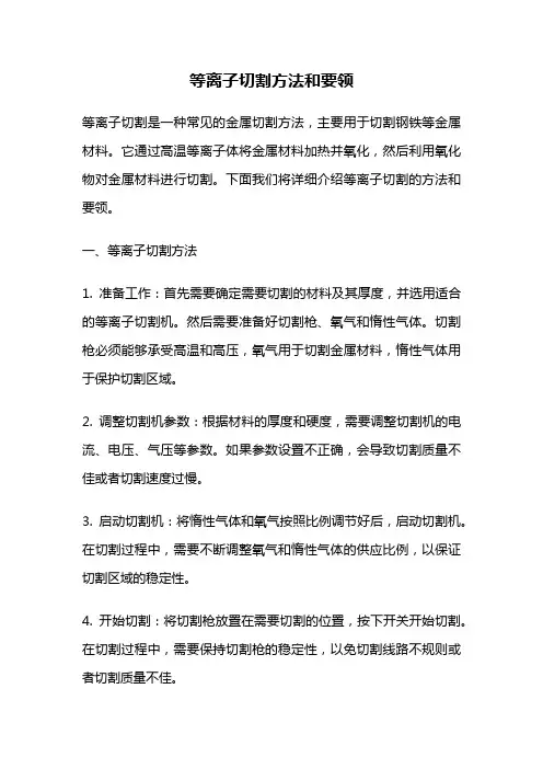 等离子切割方法和要领
